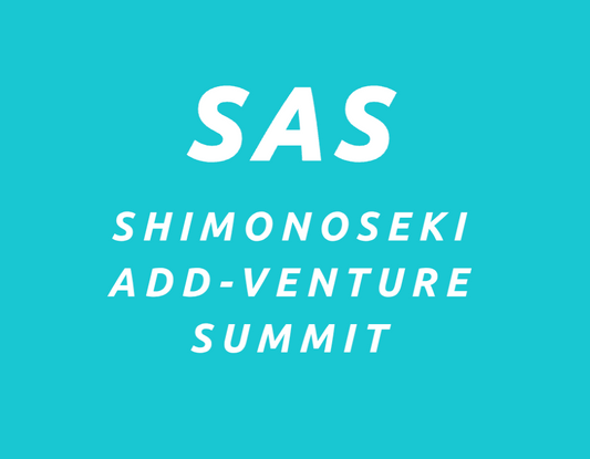 SAS（Shimonoseki Add-venture Summit）のピッチに登壇します。
