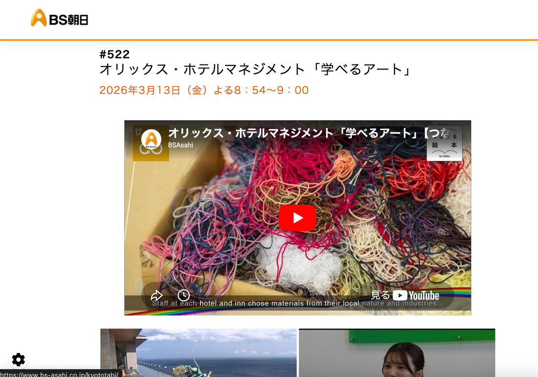 【テレビ放映】BS朝日「学べる絵本」にてACTA+が紹介されました。