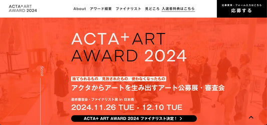 ACTA+ ART AWARD 2024 最終審査会・ファイナリスト展を開催