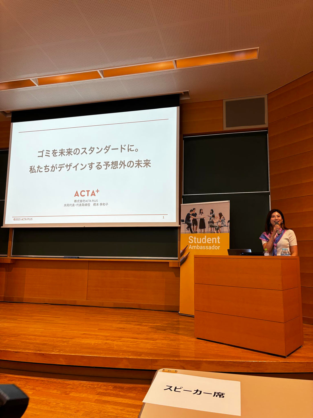 ACTA+代表橋本が、基調講演を行いました。